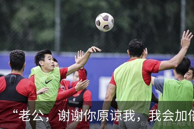 “老公，谢谢你原谅我，我会加倍对你好”，老公：你只是免费保姆