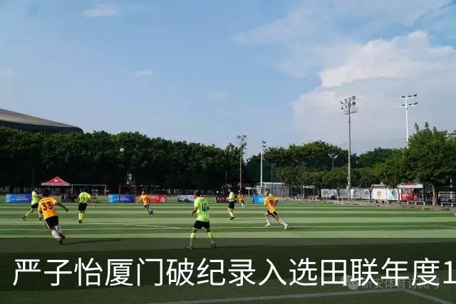 严子怡厦门破纪录入选田联年度18个瞬间 男女短跨世界纪录均被破