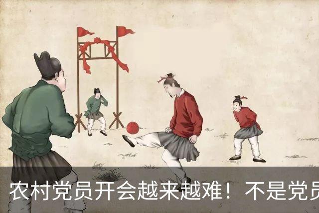 农村党员开会越来越难！不是党员不愿来，是现实太难