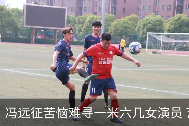冯远征苦恼难寻一米六几女演员 艺考审美普遍固化