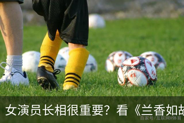 女演员长相很重要？看《兰香如故》谭松韵《嫁金钗》田曦薇就知道