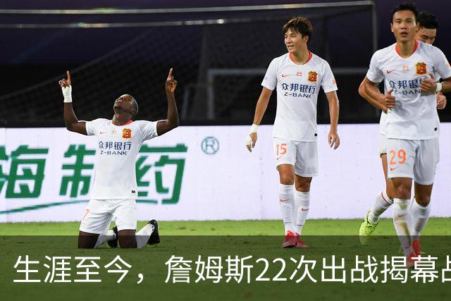 生涯至今，詹姆斯22次出战揭幕战，他的胜率如何？数据表现怎样？