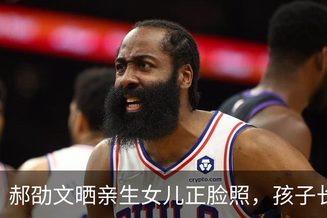 郝劭文晒亲生女儿正脸照，孩子长得像妈妈，他停工一年陪伴家人