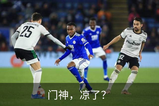 门神，凉了？