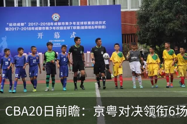 CBA20日前瞻：京粤对决领衔6场比赛火热开打 四川能否延续强势？