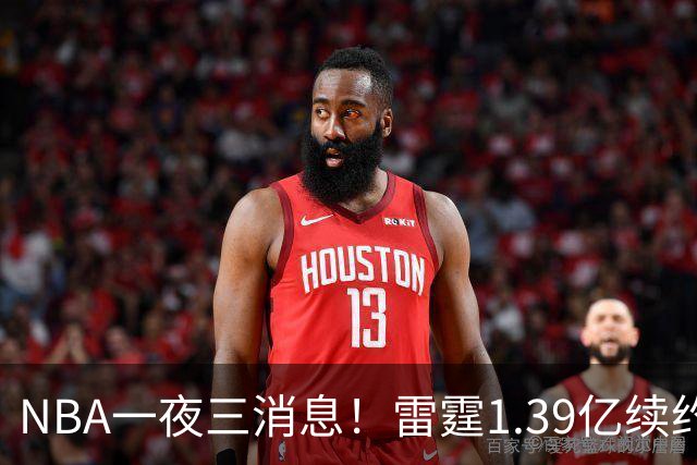 NBA一夜三消息！雷霆1.39亿续约卡森，16年状元重伤赛季报销，科尔透露库里伤情